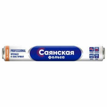 Фольга пищевая 44смх50м 14мкм ПРОЧНАЯ, САЯНСКАЯ ФОЛЬГА в пленке, Professional О50П-440х8, шк5069