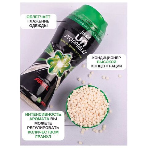Кондиционер для белья в гранулах 210гр LENOR UN STOPPABLES &quot;Scent of ArieI&quot;, цветочны
