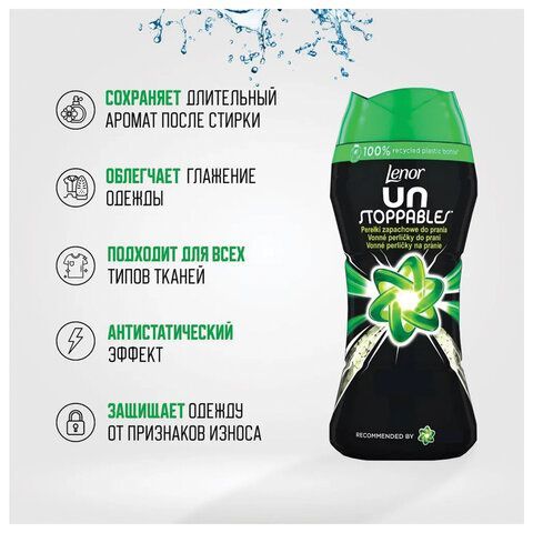 Кондиционер для белья в гранулах 210гр LENOR UN STOPPABLES &quot;Scent of ArieI&quot;, цветочны