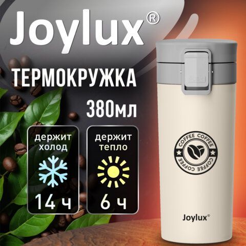 Термокружка 380 мл JOYLUX CLASSIC COFFEE, нержавеющая сталь SUS304, бежевый с принтом, 700273