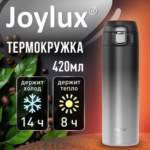 Термокружка 420 мл JOYLUX ULTRA GRADIENT, нержавеющая сталь SUS304, черный/серый, 700274