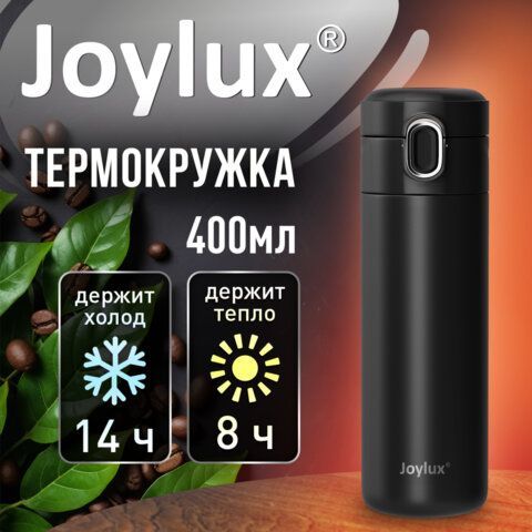 Термокружка 400 мл JOYLUX EXTRA STYLE, нержавеющая сталь SUS304, черный матовый, 700280