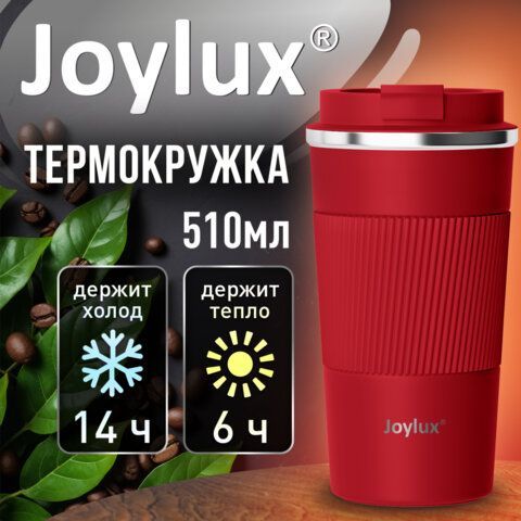 Термокружка 510мл JOYLUX EVERY DAY, нерж. сталь SUS304, силиконовый рукав, красный матовый, 700294