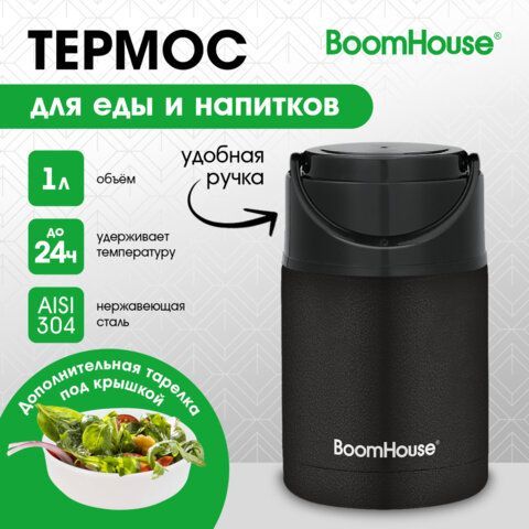 Термос 1л LUNCH, для еды/напитков с широким горлом, нержавеющая сталь SUS304, черный, BOOMHOUSE (БумХаус), 700327