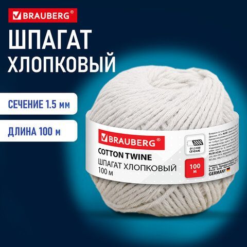 Шпагат хлопковый для прошивки документов, вязания, макраме, длина 100 м диаметр 1,5 мм, BRAUBERG 12 шт., 700361