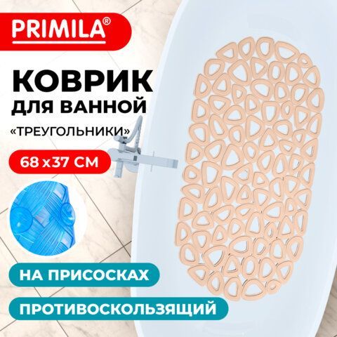 Коврик для ванны противоскользящий 68х37см, &quot;Треугольники&quot;, овальный, бежевый, ПВХ, PRIMILA, 700380