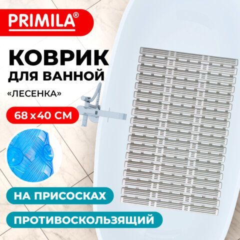 Коврик для ванны противоскользящий износостойкий 68х40см, &quot;Лесенка&quot;, ПП+ТПЭ, присоски, PRIMILA, 700385