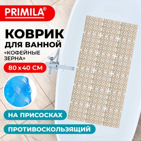Коврик для ванны противоскользящий износостойкий 80х40см, &quot;Кофейные зерна&quot;, ПП+ТПЭ, PRIMILA, 700386