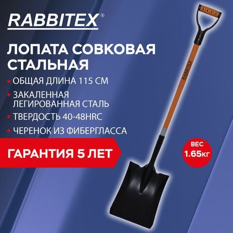 Лопата совковая стальная 23х28см L=115см черенок стекловолокно V-ручка RABBITEX &quot;fibe, 700484