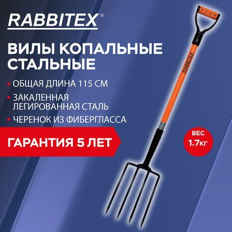 Вилы копальные стальные 19х28см L=115см черенок стекловолокно V-ручка, RABBITEX &quot;fibe, 700491