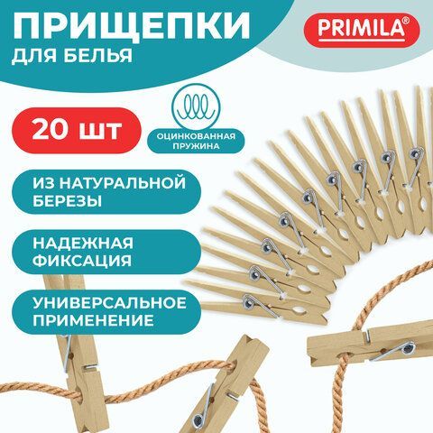 Прищепки бельевые 8,4 см, КОМПЛЕКТ 20 штук, дерево, PRIMILA 2 шт. WOOD, 700513