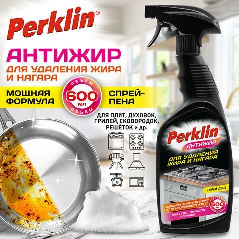 Средство для чистки плит, духовок, грилей от жира/нагара PERKLIN АНТИЖИР 600 мл, 700611