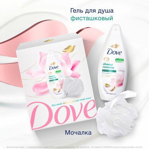 Промонабор: Крем-гель для душа 250мл DOVE &quot;Фисташковый крем и магнолия&quot; + мочалка для