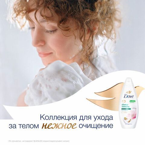 Промонабор: Крем-гель для душа 250мл DOVE &quot;Фисташковый крем и магнолия&quot; + мочалка для