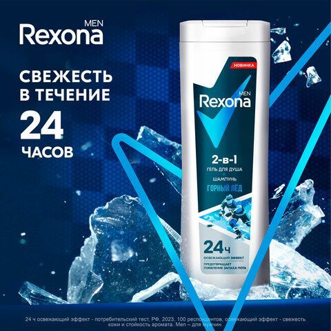 Промонабор:Шампунь 200мл CLEAR Против перхоти+Гель для душа/шампунь 180мл REXONA men