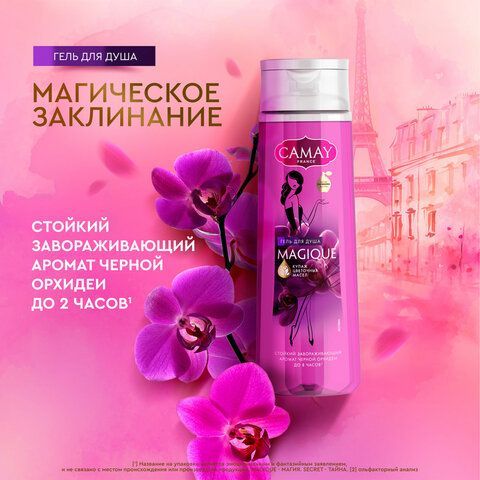 Промонабор: Гель для душа CAMAY &quot;Тайное блаженство&quot; 250мл + &quot;Магическое заклинание&quot; 2