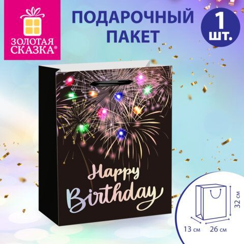 Пакет подарочный (1 штука) 26x13x32см (L) "LED Bag", черный, ЗОЛОТАЯ СКАЗКА, 700836