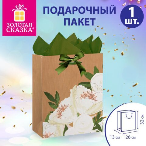 Пакет подарочный (1 штука) 26х13х32см (L) "Flower Kraft", с тишью, глиттер, ЗОЛОТАЯ СКАЗКА, 700838