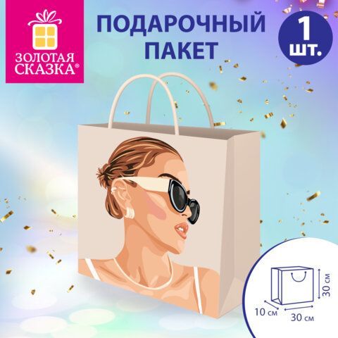 Пакет подарочный (1 штука) 30x10x30см "Beautiful Lady", ламинированный, ЗОЛОТАЯ СКАЗКА 8 шт., 700860
