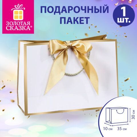 Пакет подарочный (1 штука) 35x10x30см "Golden Edge", с лентой, ЗОЛОТАЯ СКАЗКА, 700861