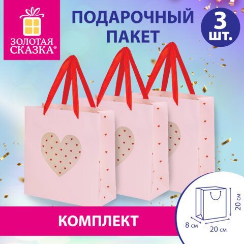 Пакет подарочный КОМПЛЕКТ 3 шт 20х8х20см,"With LOVE", с прозрачным окном, ЗОЛОТАЯ СКАЗКА, 700866