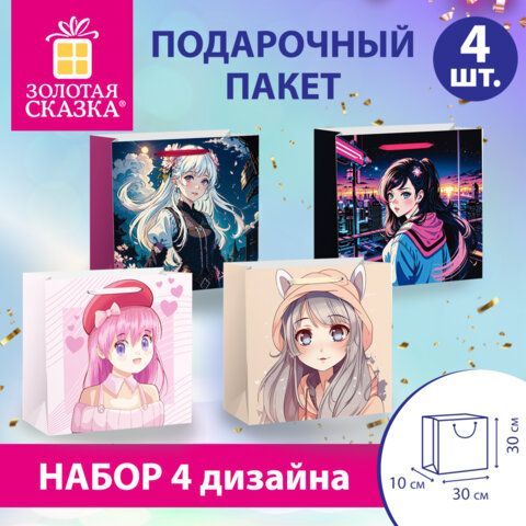 Пакет подарочный НАБОР 4 штуки 30х10х30см "Anime", ламинированный, ЗОЛОТАЯ СКАЗКА, 700868