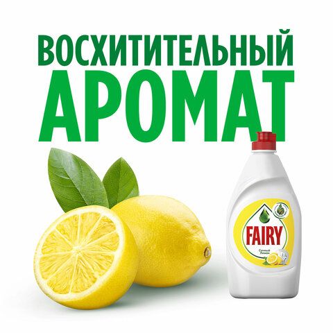 Средство для мытья посуды 1,35л FAIRY (Фейри) &quot;Сочный Лимон&quot;, шк 43026, 740646