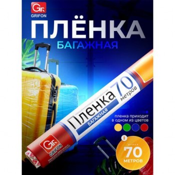Багажная пленка для ручной упаковки, ассорти, 29 см х 70 м, 12 мкм, GRIFON 5 шт., ШК0451, 301-045