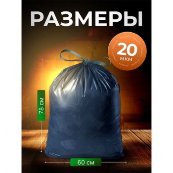 Мешки для мусора 70л синие с ЗАВЯЗКАМИ в рулоне 10 шт, ПВД, 60 х 78 см, 20мкм, GRIFON 7 шт., ШК0528, 101-184