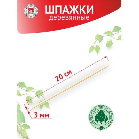 Шампуры деревянные 200 мм, КОМПЛЕКТ 100 шт, береза, GRIFON 24 шт., ШК1014, 400-101