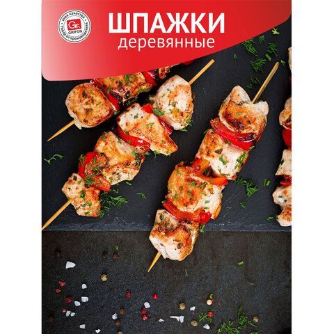 Шампуры деревянные 200 мм, КОМПЛЕКТ 100 шт, береза, GRIFON 24 шт., ШК1014, 400-101