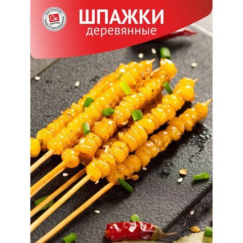 Шампуры деревянные 200 мм, КОМПЛЕКТ 100 шт, береза, GRIFON 24 шт., ШК1014, 400-101