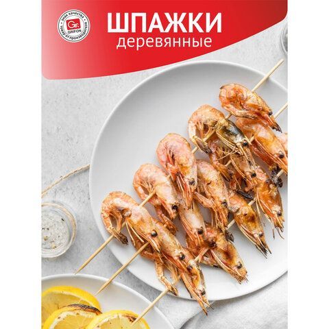 Шампуры деревянные 200 мм, КОМПЛЕКТ 100 шт, береза, GRIFON 24 шт., ШК1014, 400-101