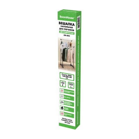Вешалка для плечиков двухъярусная BOOMHOUSE GR-003 (в900-1600*ш800*г400мм), пластик/металл, черный/хром, 701438