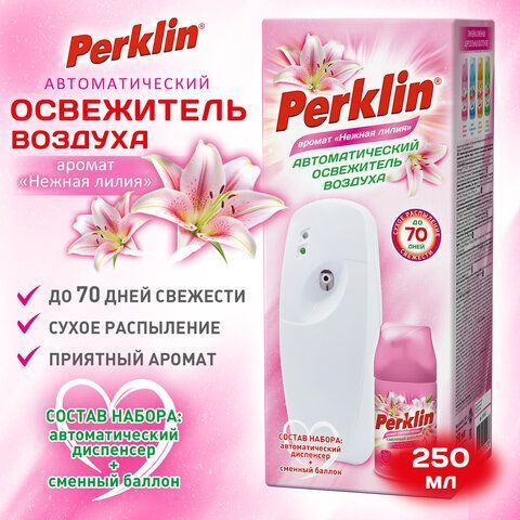 Освежитель воздуха диспенсер автоматический со сменным баллоном 250мл PERKLIN Нежная, 701557