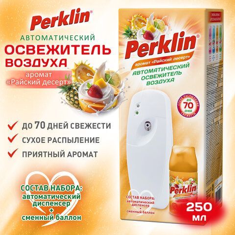 Освежитель воздуха диспенсер автоматический со сменным баллоном 250мл PERKLIN Райский, 701558