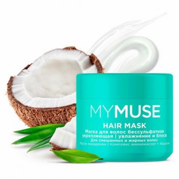 Маска беcсульфатная 300мл MYMUSE укрепляющая для смешанных и жирных волос, 145025