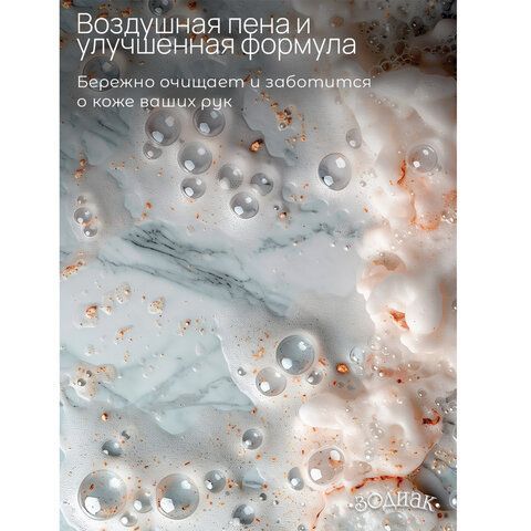 Мыло жидкое 5л Зодиак &quot;Нейтральное&quot;, перламутровое, ш/к 11190, К-08-4к