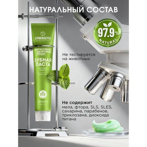 Зубная паста 100г SYNERGETIC "Активная защита", лайм и мята, без фтора, 201002