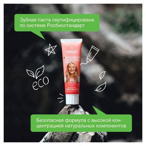 Зубная паста 100г SYNERGETIC "Деликатное отбеливание", малина и мята, 201003