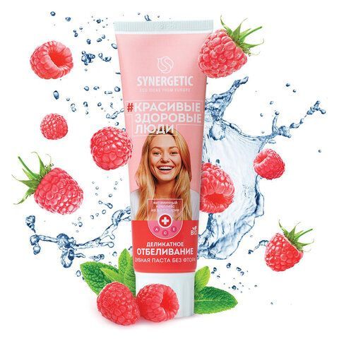 Зубная паста 100г SYNERGETIC "Деликатное отбеливание", малина и мята, 201003