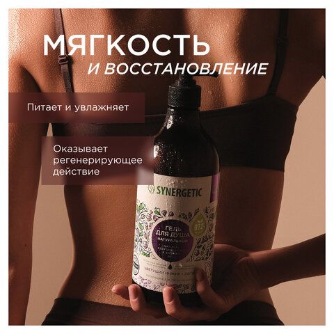 Гель для душа 750мл SYNERGETIC "Цветущий инжир и лотос" натуральный, биоразлагаемый,, 400010