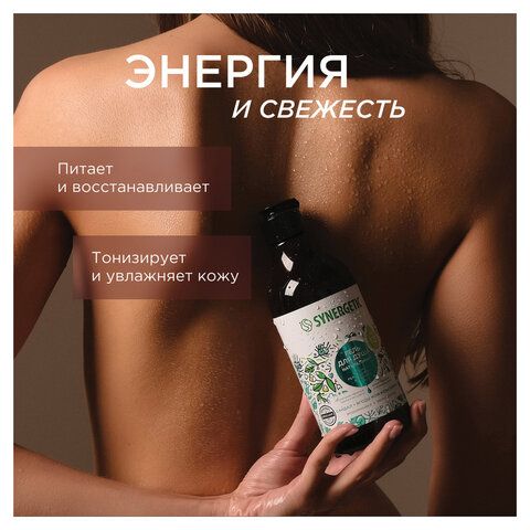Гель для душа 380мл SYNERGETIC "Сандал и ягоды можжевельника" натуральный, биоразлага, 400003