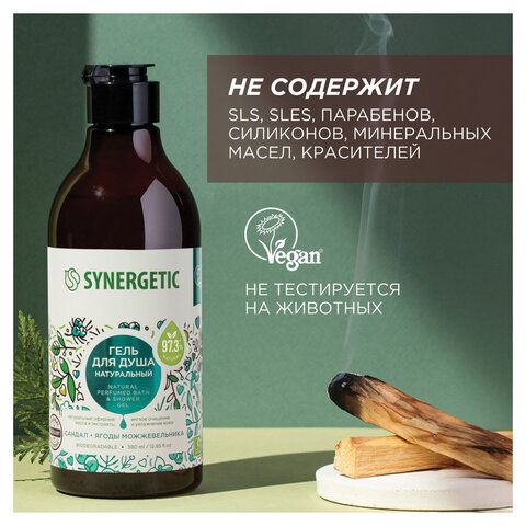 Гель для душа 380мл SYNERGETIC "Сандал и ягоды можжевельника" натуральный, биоразлага, 400003