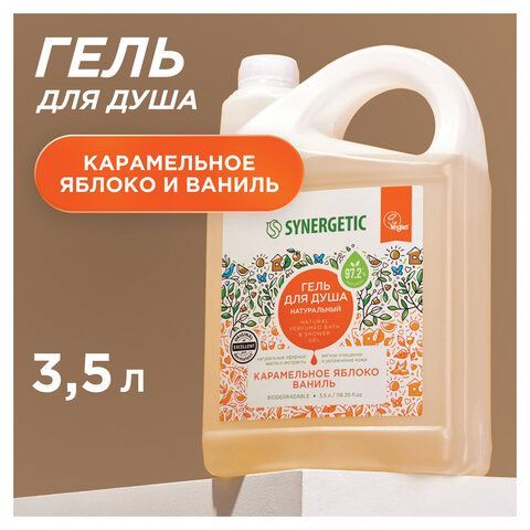 Гель для душа 3,5л SYNERGETIC "Карамельное яблоко и ваниль" натуральный, биоразлагаем, 400351