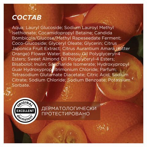 Гель для душа 750мл SYNERGETIC "Кумкват и чувственное нероли" натуральный, биоразлага, 400008