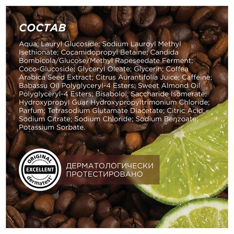 Гель для душа 750мл SYNERGETIC "Кофе и зеленый лайм" натуральный, биоразлагаемый, 400007