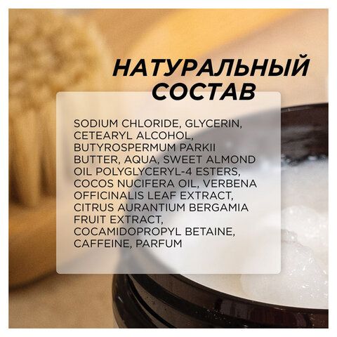 Скраб для тела 300мл SYNERGETIC "Пачули и ароматный бергамот" антицеллюлитный, солево, 800002