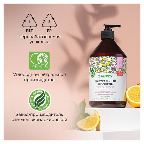 Шампунь 750мл SYNERGETIC "Против перхоти" для чувствительной кожи головы, бессульфатн, 701757