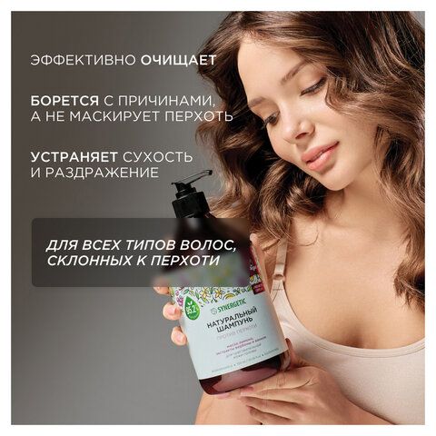 Шампунь 750мл SYNERGETIC "Против перхоти" для чувствительной кожи головы, бессульфатн, 701757